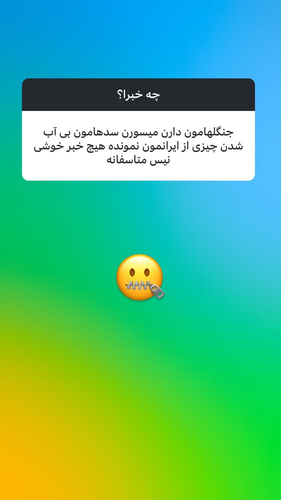 جدید ترین استوری اینستاگرام بابک رکریمی