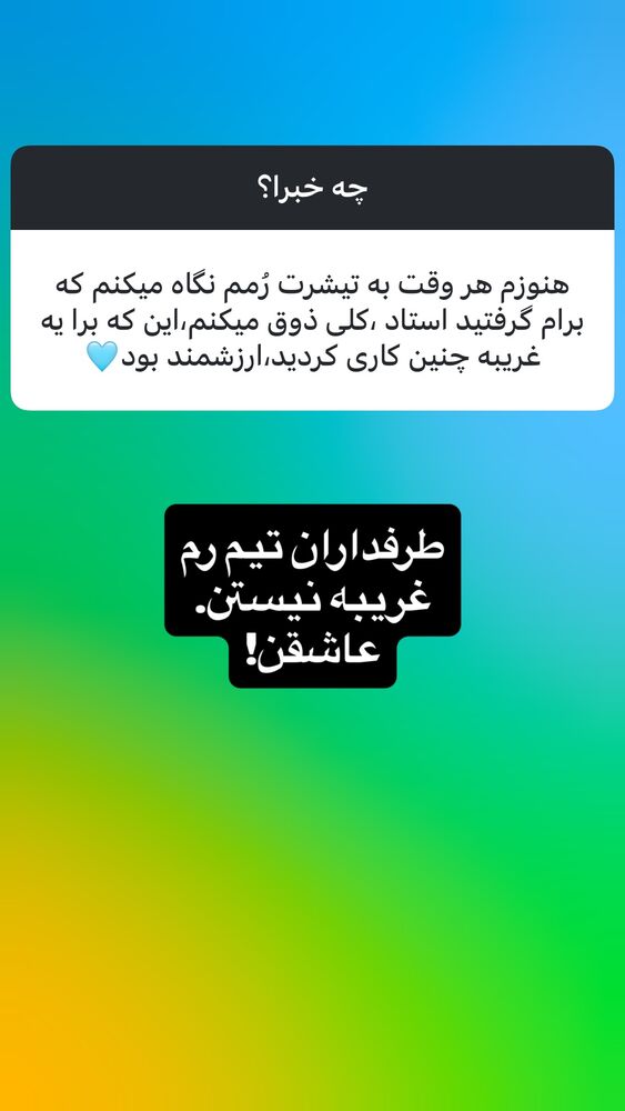 جدید ترین استوری اینستاگرام بابک رکریمی