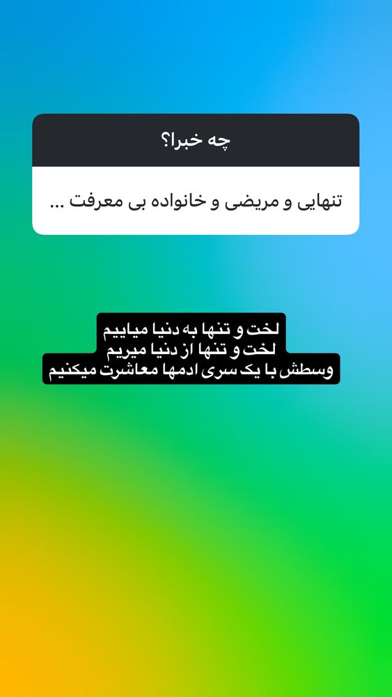  جدید ترین استوری اینستاگرام بابک رکریمی