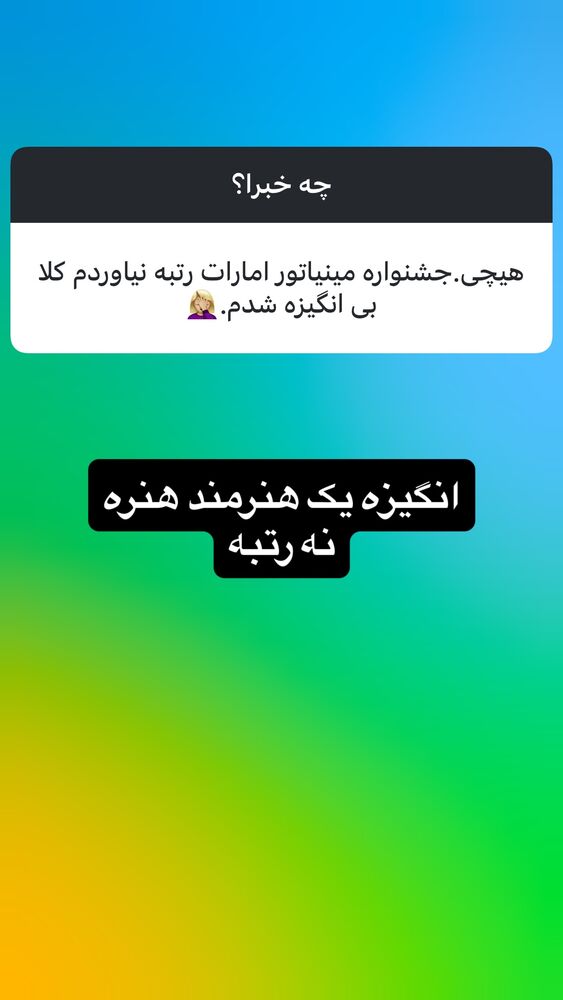  جدید ترین استوری اینستاگرام بابک رکریمی