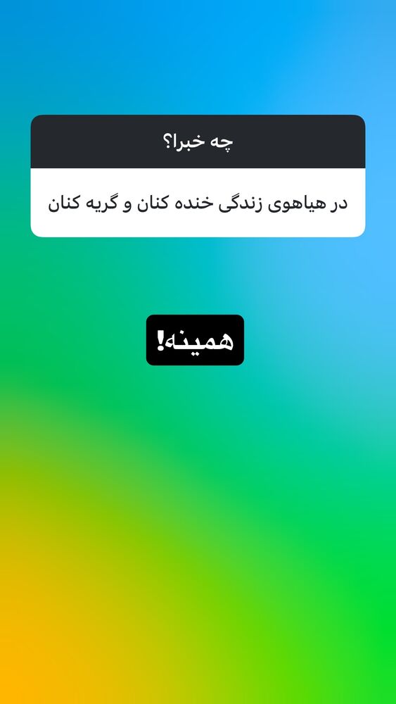  جدید ترین استوری اینستاگرام بابک رکریمی