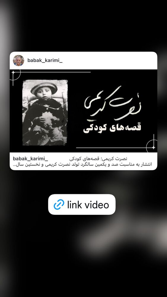  جدید ترین استوری اینستاگرام بابک رکریمی