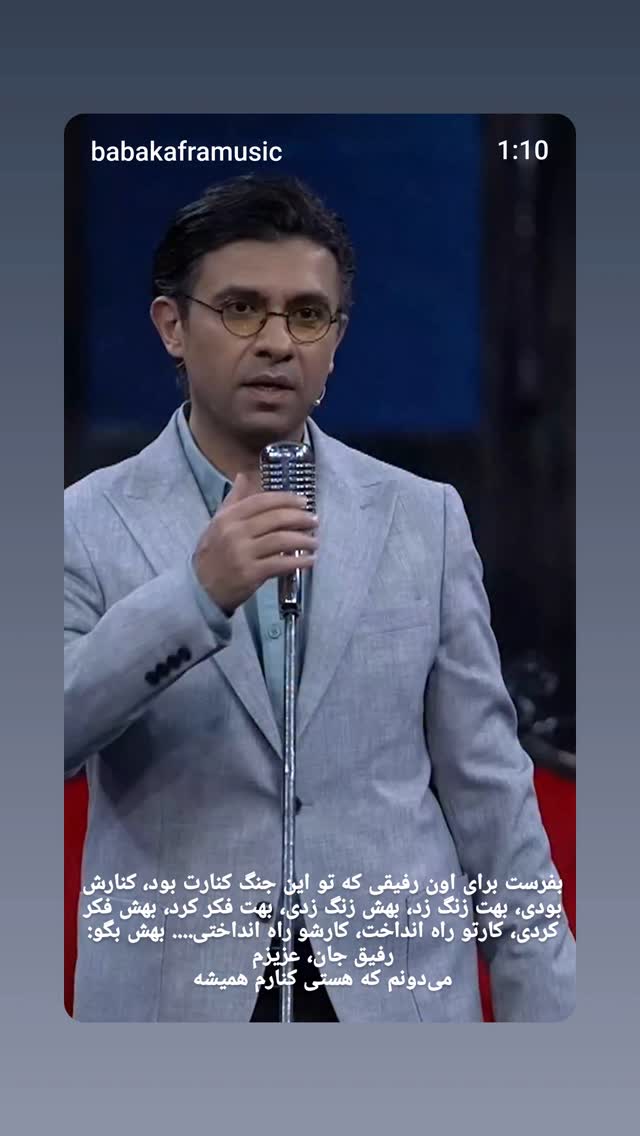  جدید ترین استوری اینستاگرام بابک افرا