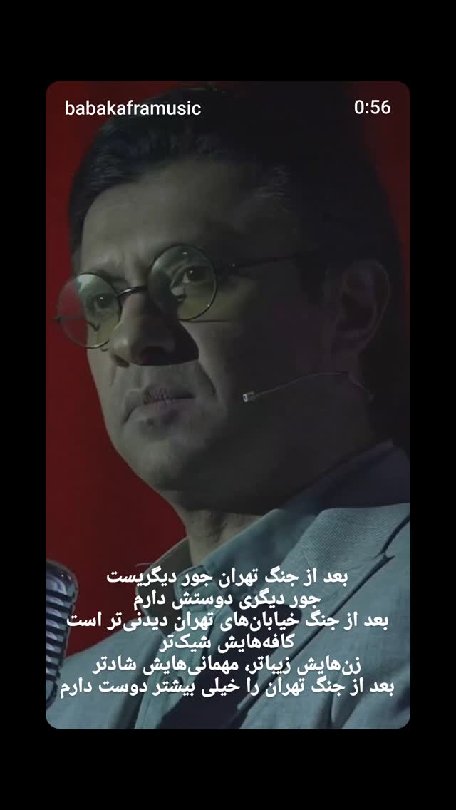  جدید ترین استوری اینستاگرام بابک افرا
