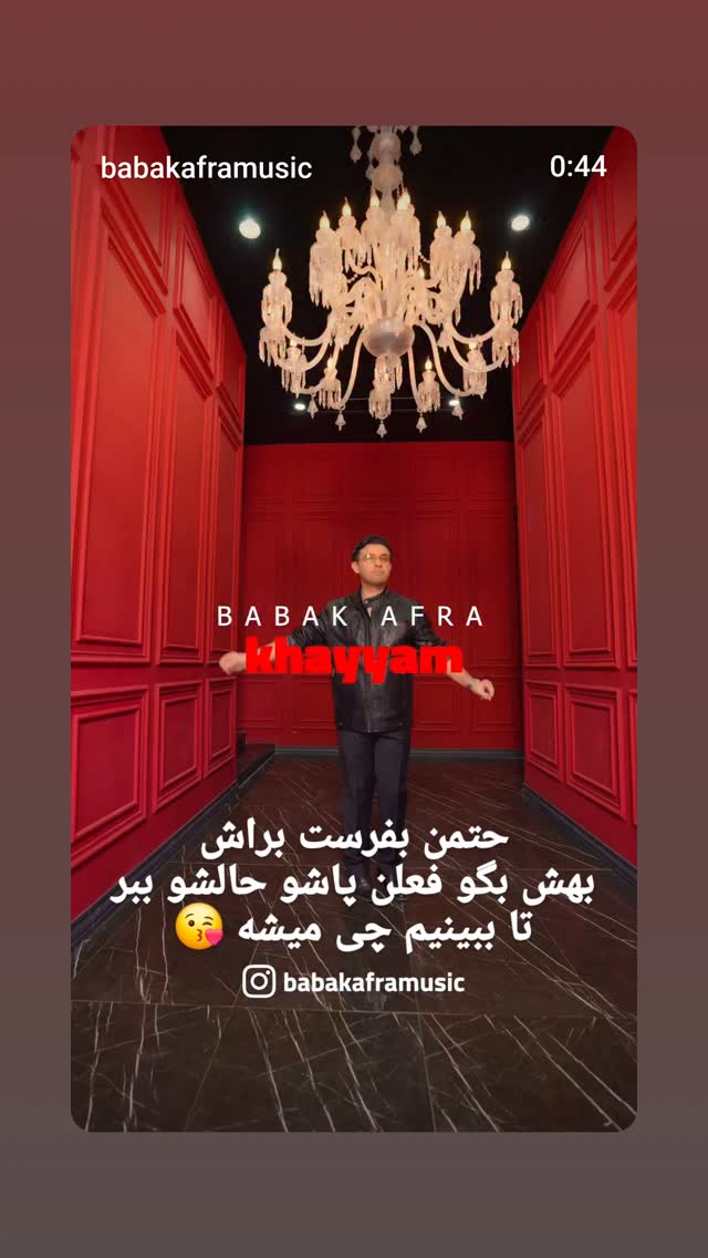  جدید ترین استوری اینستاگرام بابک افرا