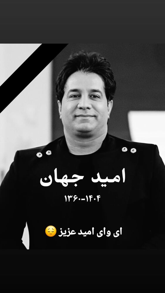  جدید ترین استوری اینستاگرام بابک افرا