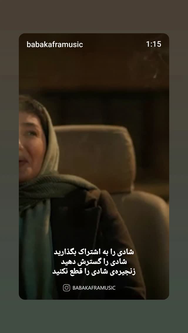  جدید ترین استوری اینستاگرام بابک افرا