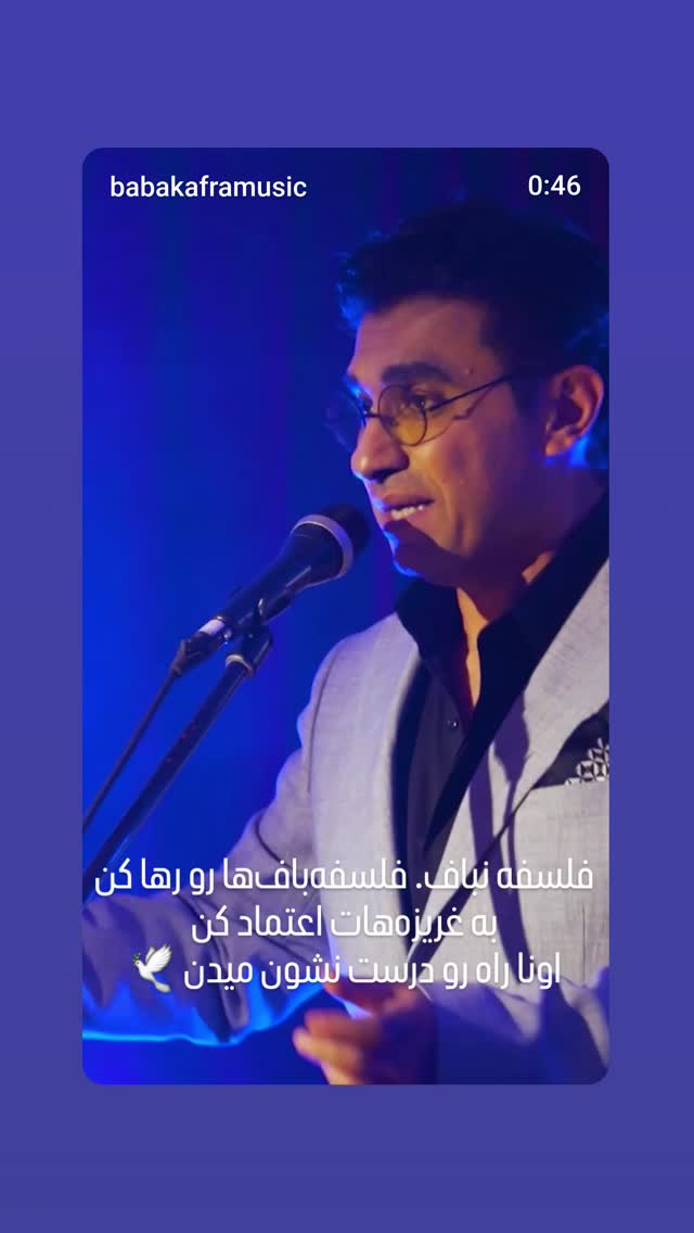  جدید ترین استوری اینستاگرام بابک افرا