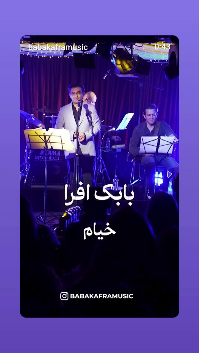  جدید ترین استوری اینستاگرام بابک افرا