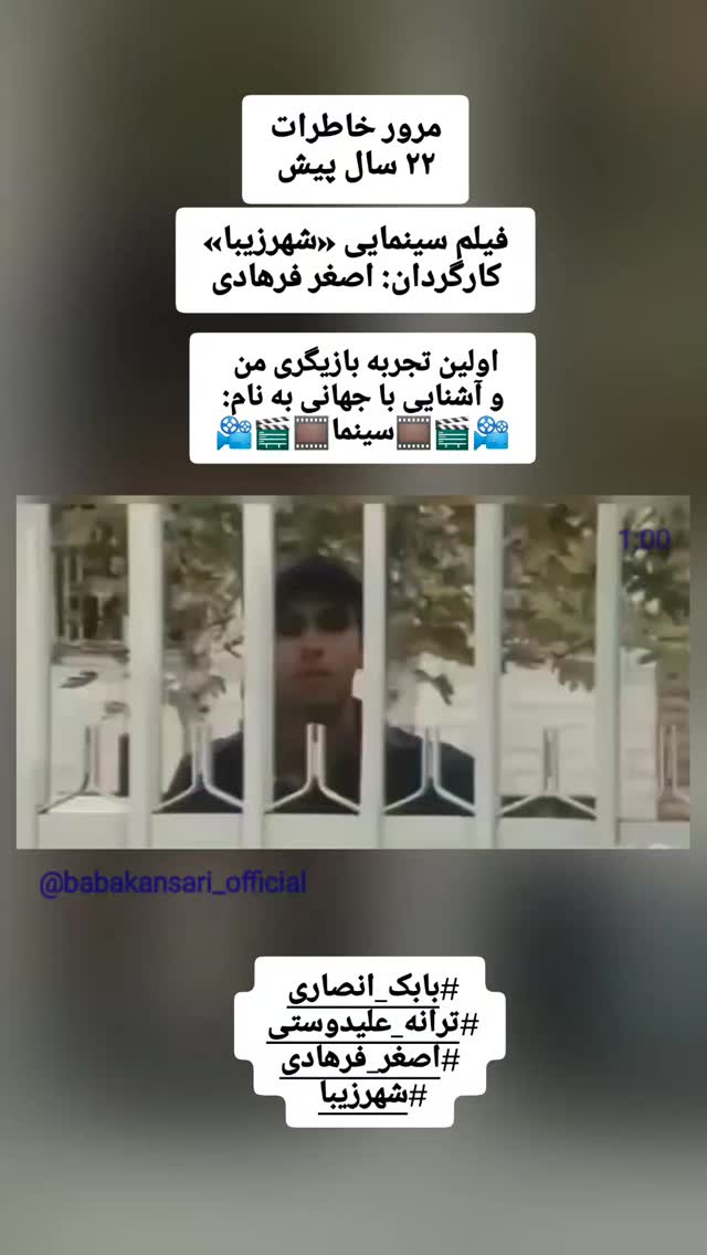  جدید ترین استوری اینستاگرام بابک انصاری