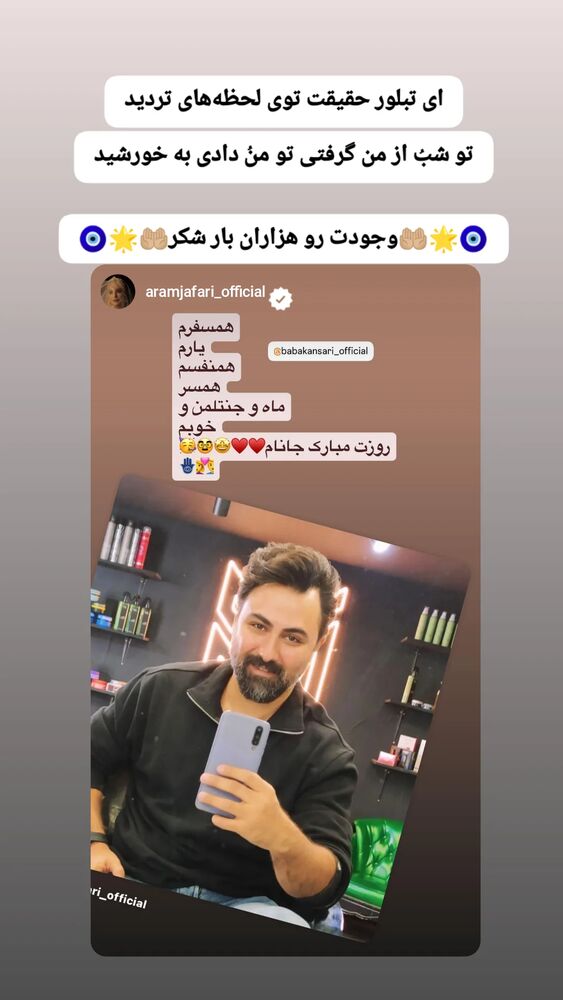  جدید ترین استوری اینستاگرام بابک انصاری