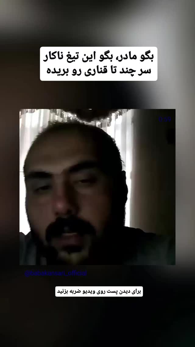  جدید ترین استوری اینستاگرام بابک انصاری