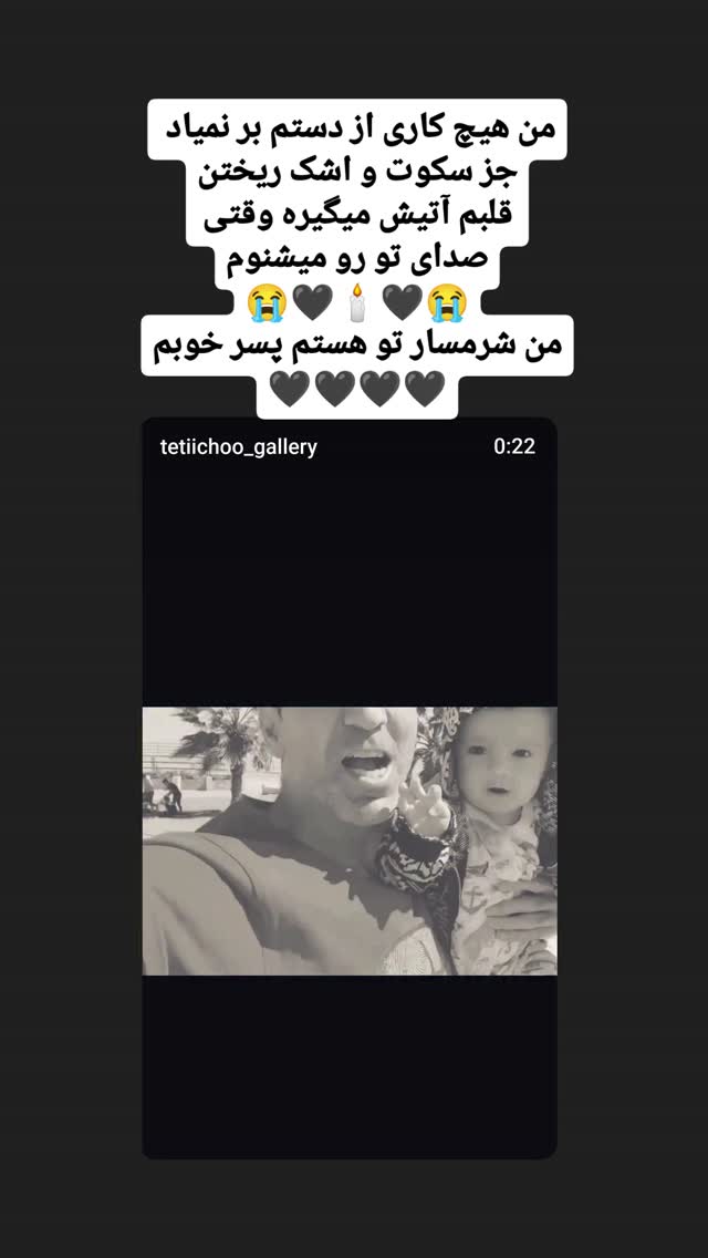  جدید ترین استوری اینستاگرام بابک انصاری