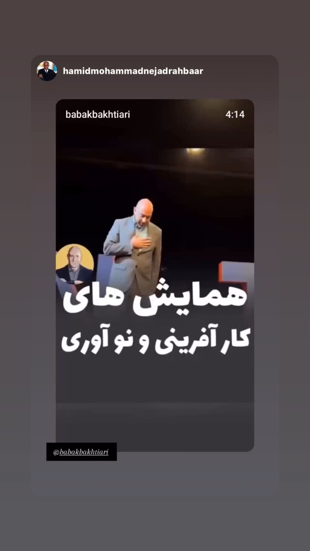 جدید ترین استوری اینستاگرام بابک بختیاری