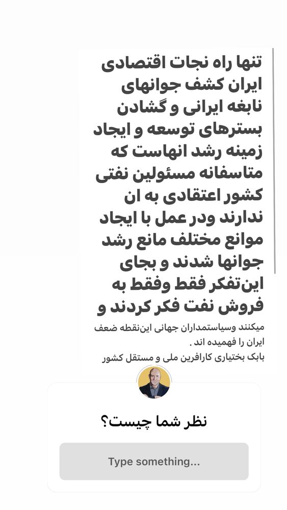  جدید ترین استوری اینستاگرام بابک بختیاری