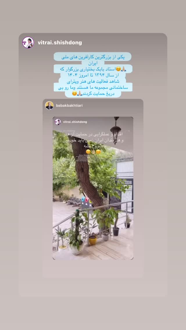  جدید ترین استوری اینستاگرام بابک بختیاری