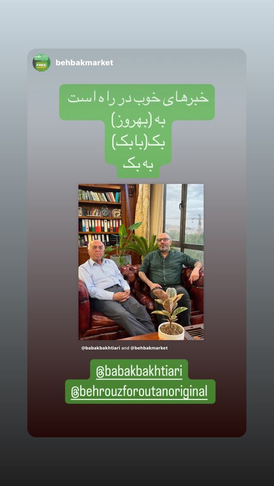  جدید ترین استوری اینستاگرام بابک بختیاری