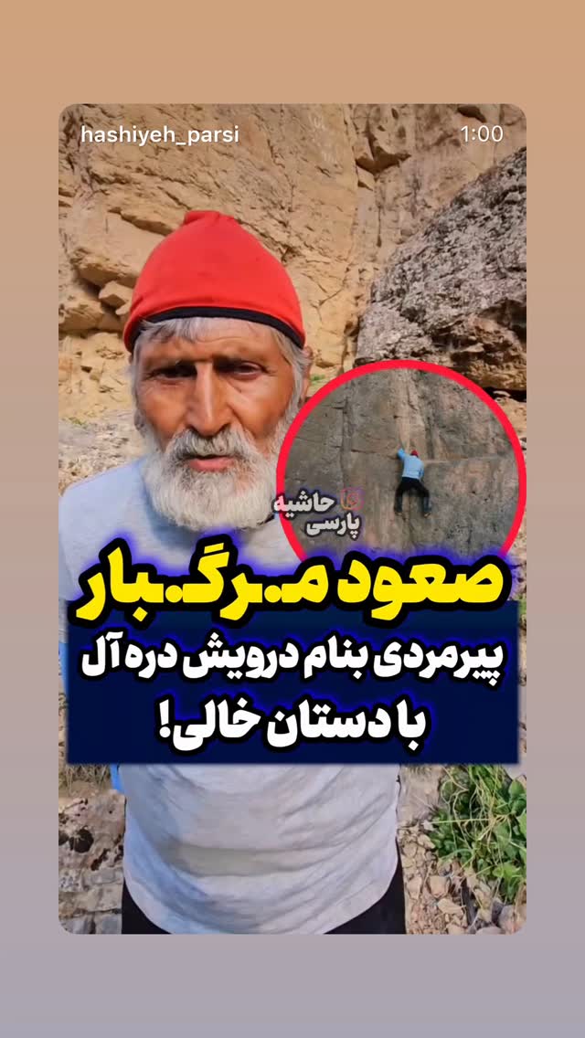  جدید ترین استوری اینستاگرام بابک بختیاری
