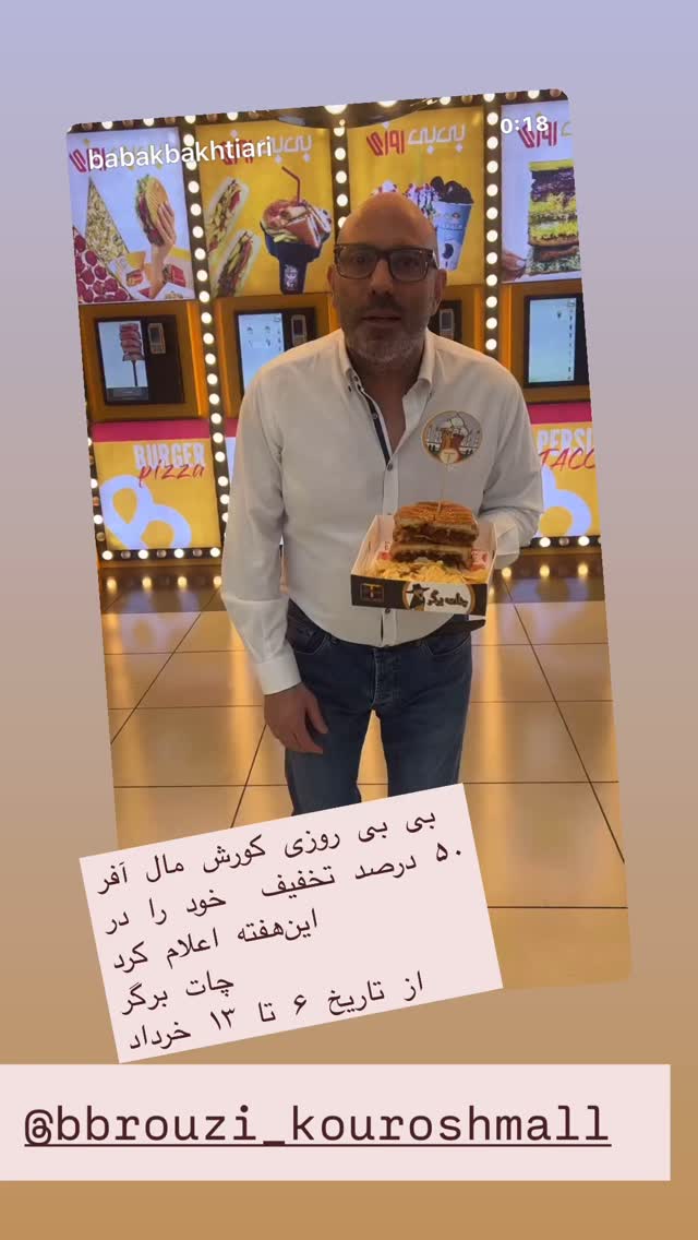  جدید ترین استوری اینستاگرام بابک بختیاری