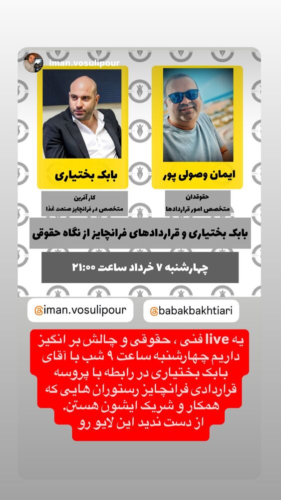  جدید ترین استوری اینستاگرام بابک بختیاری
