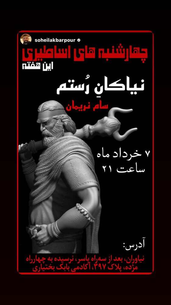  جدید ترین استوری اینستاگرام بابک بختیاری