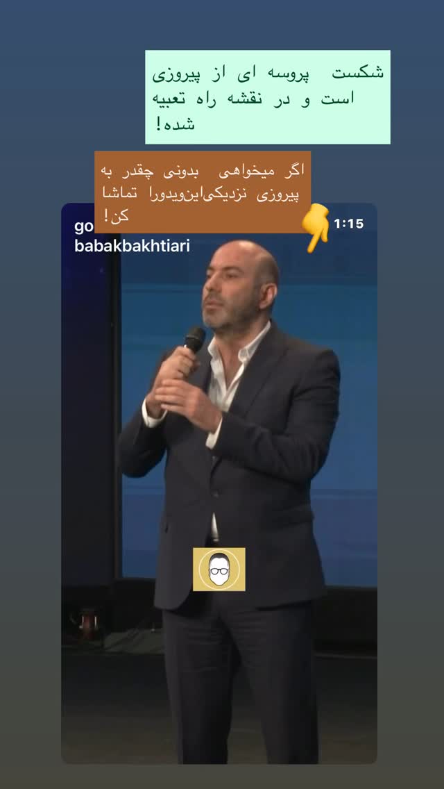  جدید ترین استوری اینستاگرام بابک بختیاری