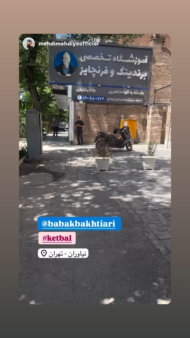  جدید ترین استوری اینستاگرام بابک بختیاری