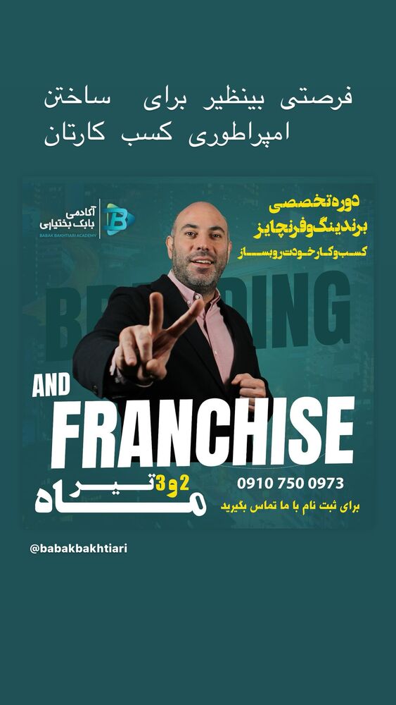  جدید ترین استوری اینستاگرام بابک بختیاری
