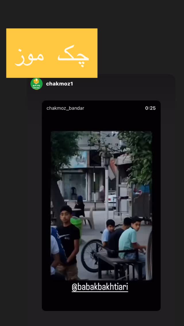  جدید ترین استوری اینستاگرام بابک بختیاری