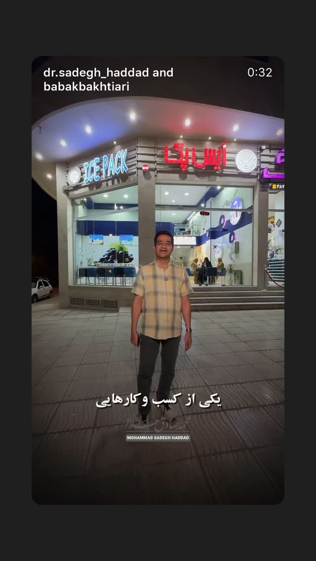  جدید ترین استوری اینستاگرام بابک بختیاری