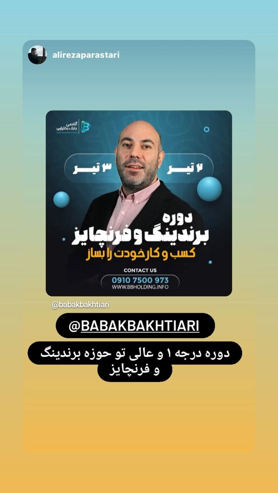  جدید ترین استوری اینستاگرام بابک بختیاری