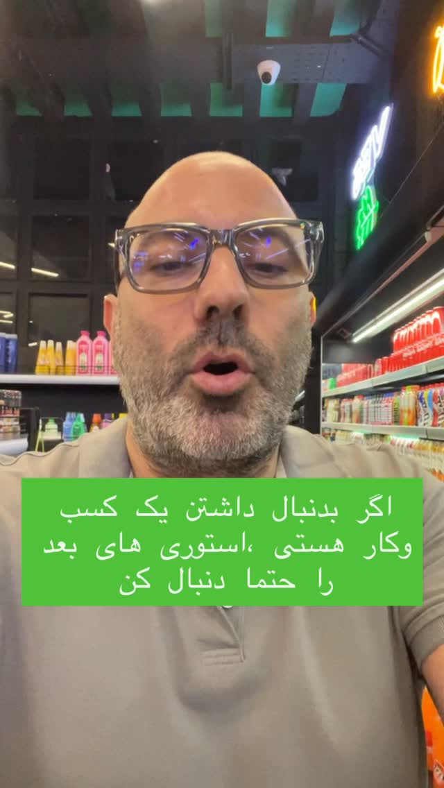  جدید ترین استوری اینستاگرام بابک بختیاری