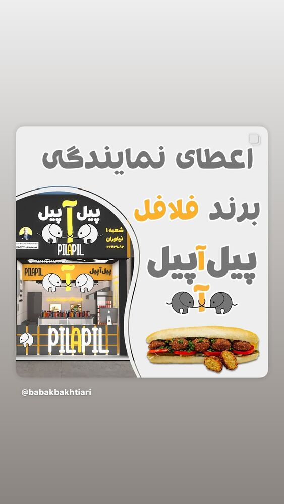  جدید ترین استوری اینستاگرام بابک بختیاری