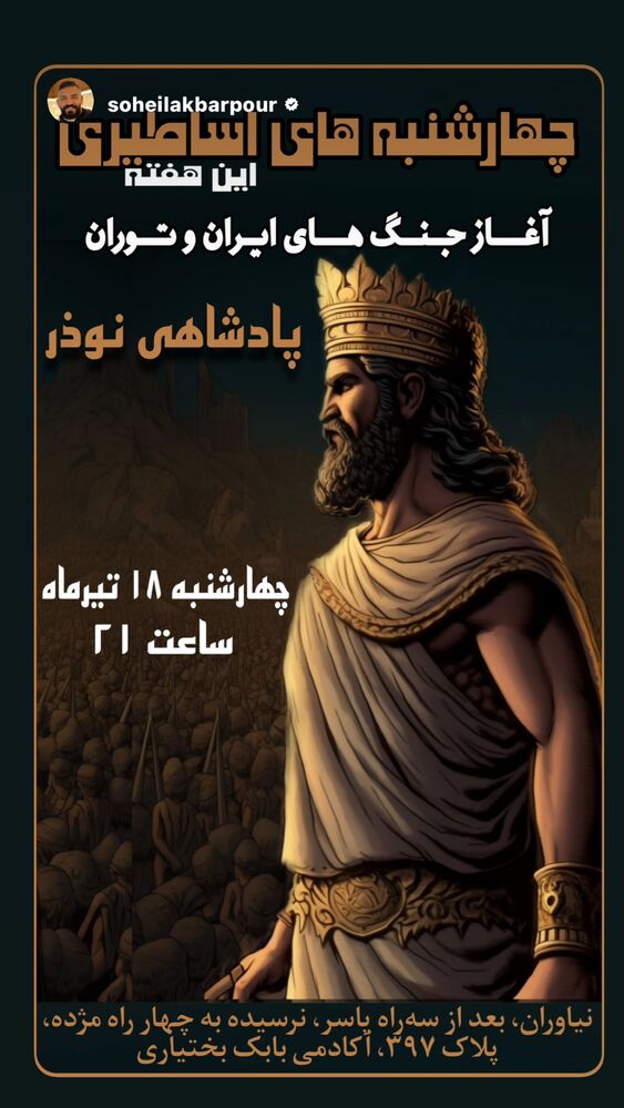 جدید ترین استوری اینستاگرام بابک بختیاری