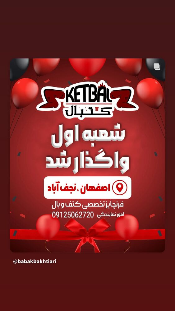  جدید ترین استوری اینستاگرام بابک بختیاری