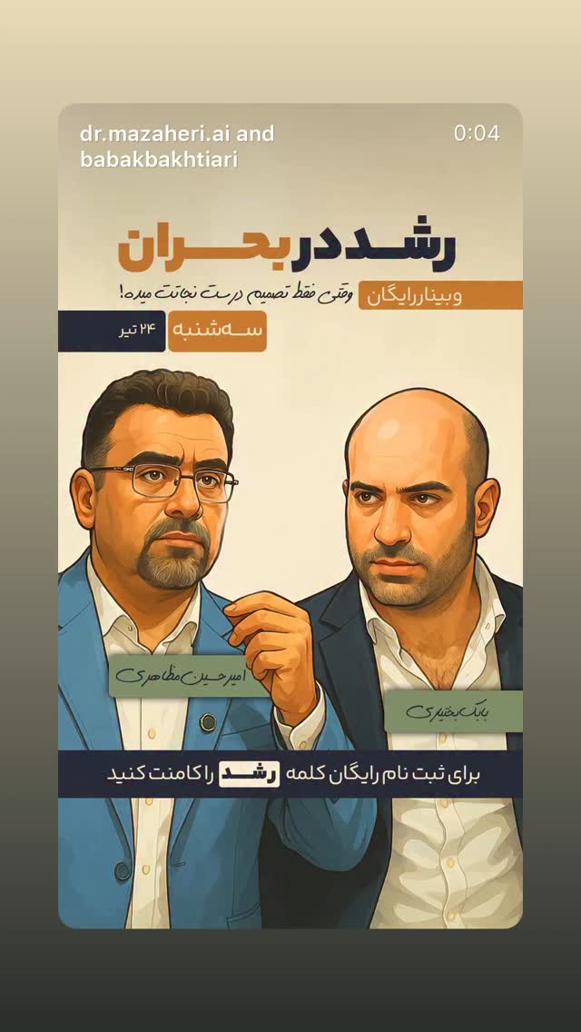  جدید ترین استوری اینستاگرام بابک بختیاری