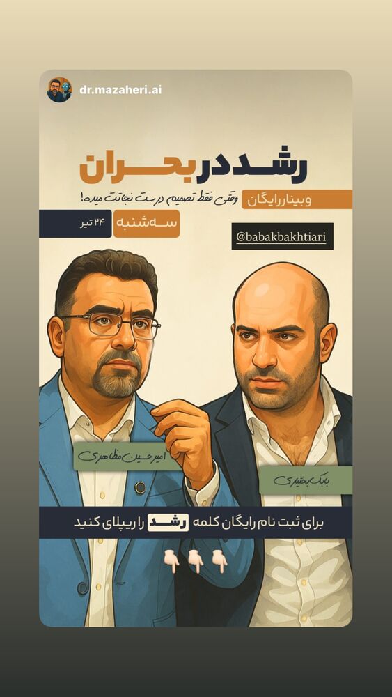  جدید ترین استوری اینستاگرام بابک بختیاری