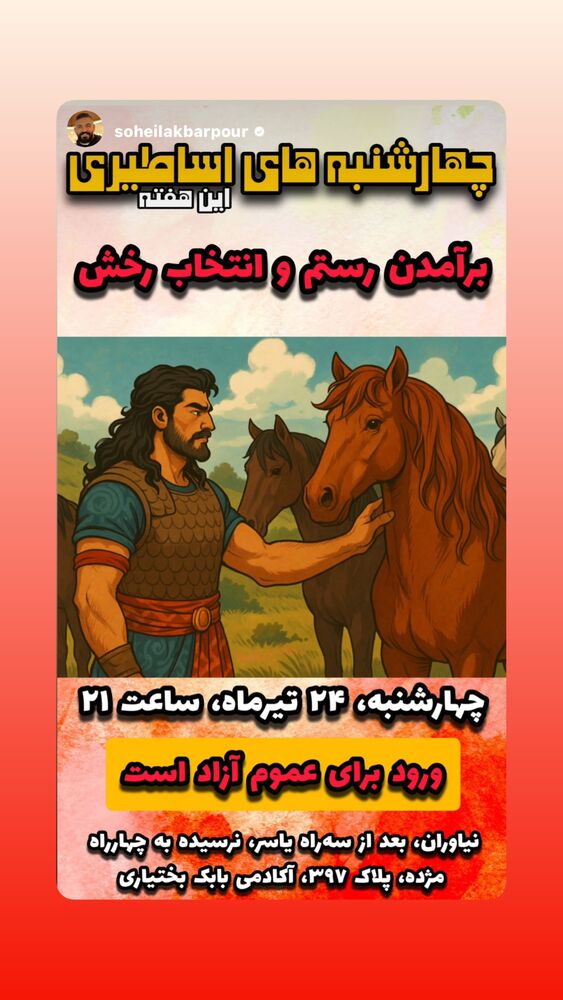  جدید ترین استوری اینستاگرام بابک بختیاری