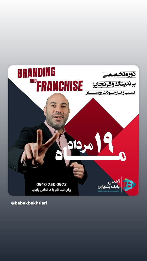  جدید ترین استوری اینستاگرام بابک بختیاری