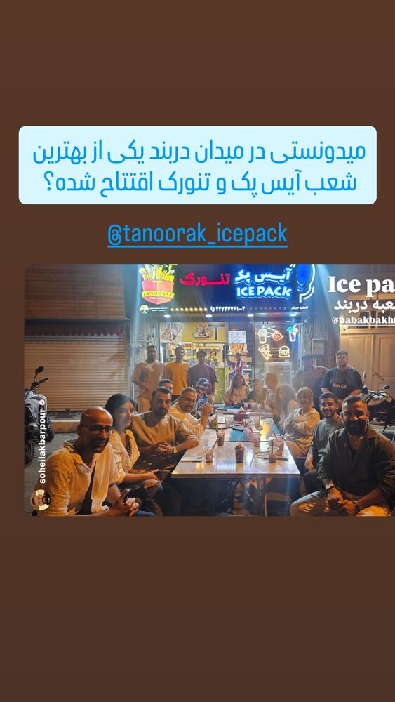  جدید ترین استوری اینستاگرام بابک بختیاری