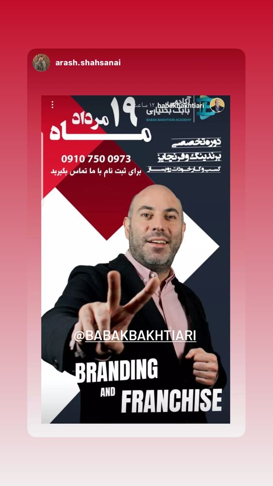  جدید ترین استوری اینستاگرام بابک بختیاری