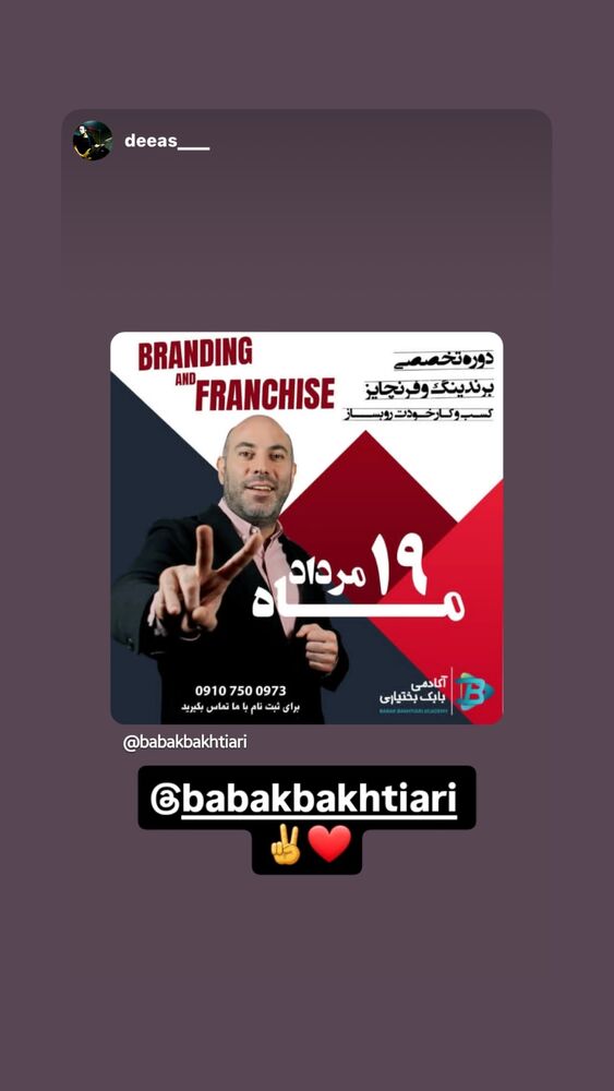  جدید ترین استوری اینستاگرام بابک بختیاری