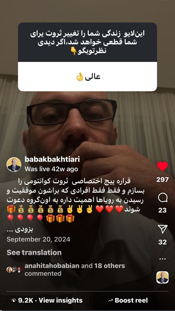  جدید ترین استوری اینستاگرام بابک بختیاری