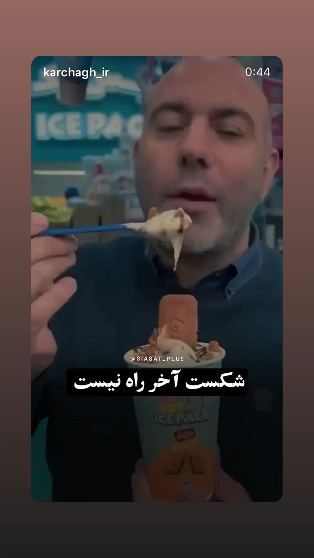  جدید ترین استوری اینستاگرام بابک بختیاری