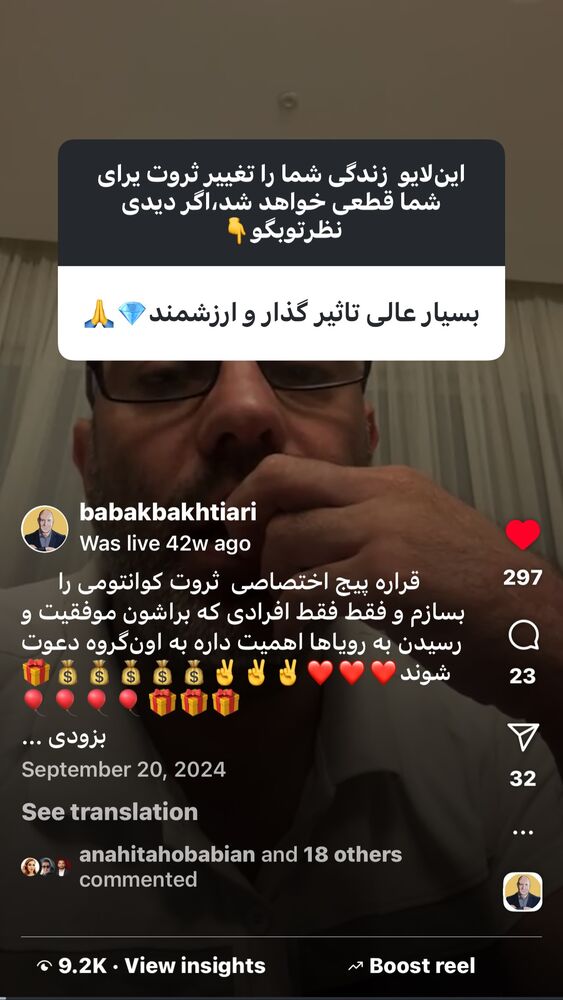  جدید ترین استوری اینستاگرام بابک بختیاری
