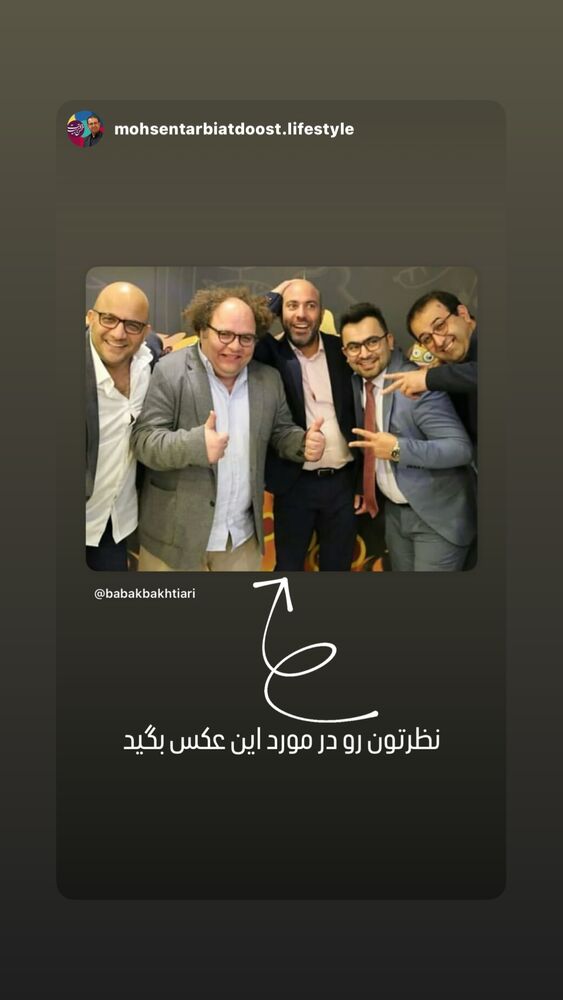  جدید ترین استوری اینستاگرام بابک بختیاری