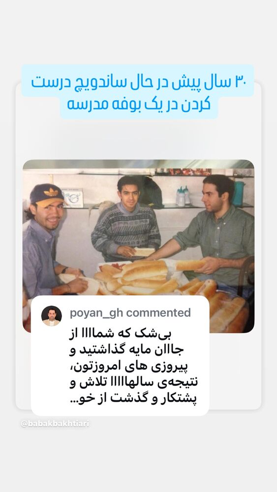  جدید ترین استوری اینستاگرام بابک بختیاری
