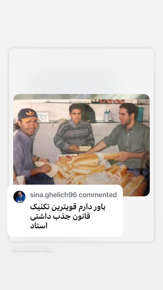  جدید ترین استوری اینستاگرام بابک بختیاری