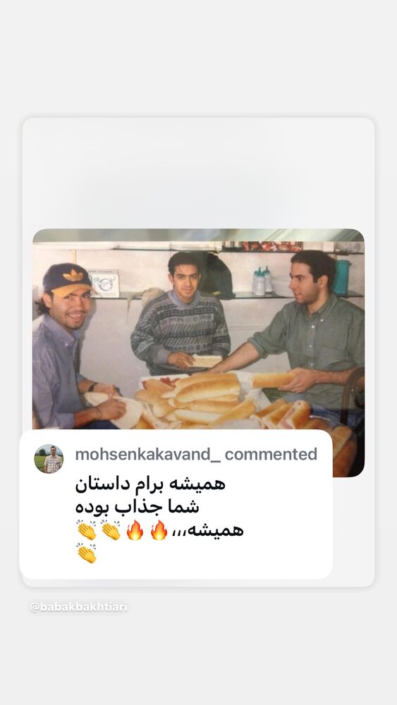  جدید ترین استوری اینستاگرام بابک بختیاری