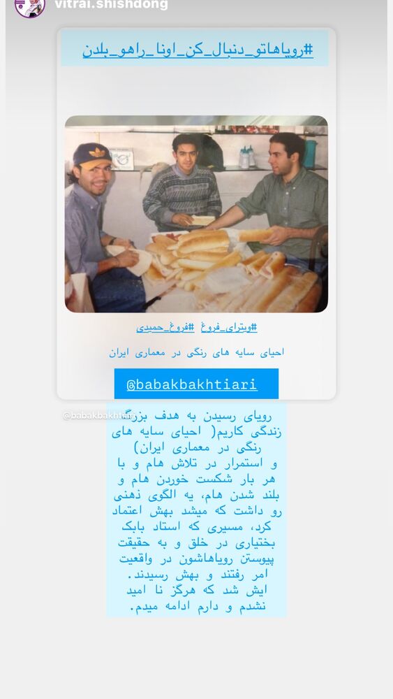  جدید ترین استوری اینستاگرام بابک بختیاری